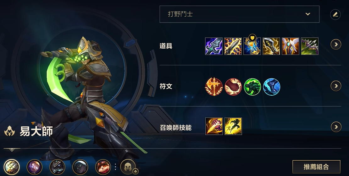 英雄联盟手游怎么搭配剑圣天赋装备