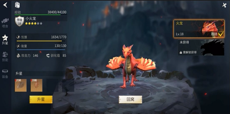 冰原守卫者龙的驯化值为什么会掉
