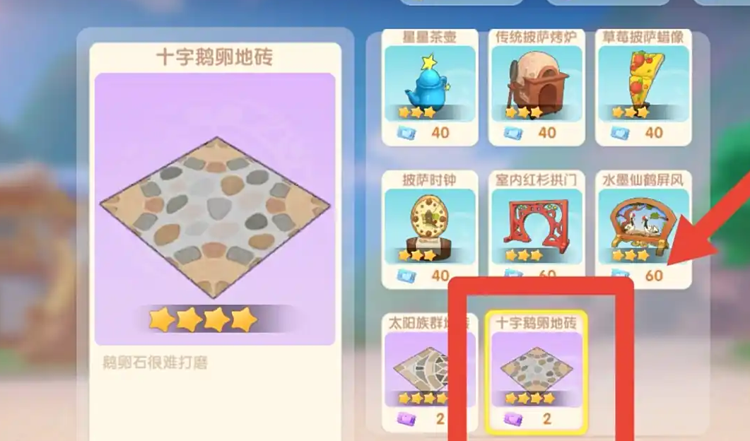 摩尔庄园鹅卵石地砖怎么获得