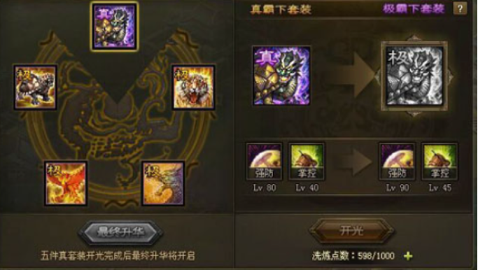 攻城掠地602开什么装备好