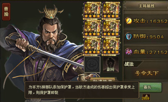攻城掠地曹操出什么武将