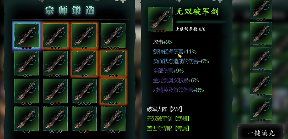 影之刃3宗师锻造吞噬什么