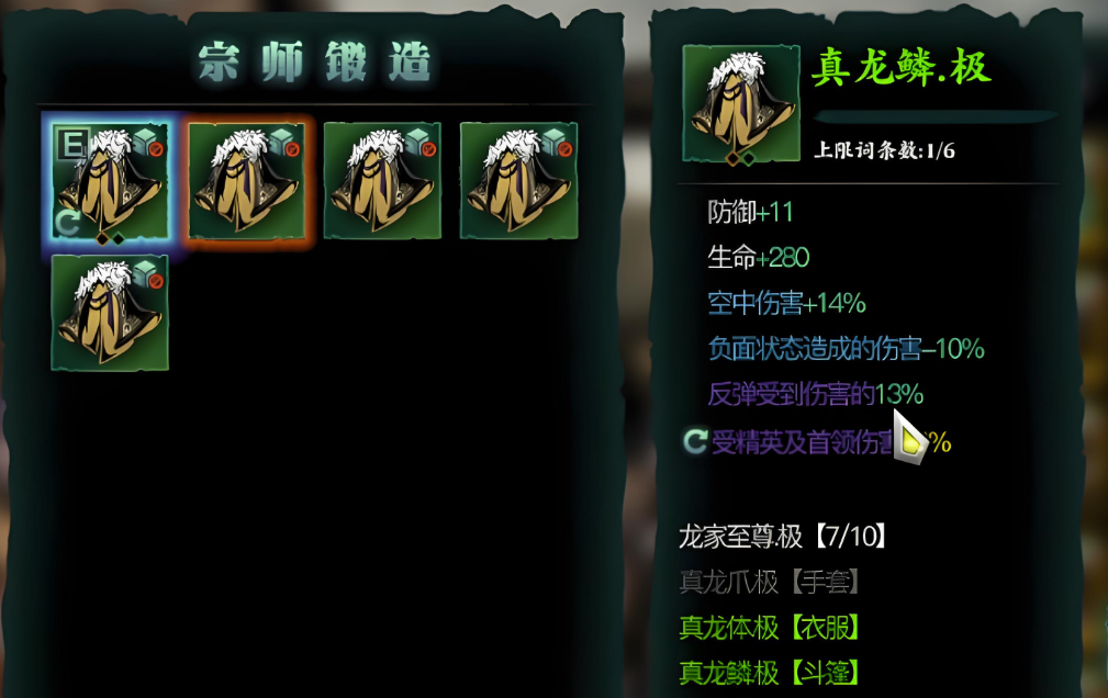 影之刃3宗师锻造吞噬什么