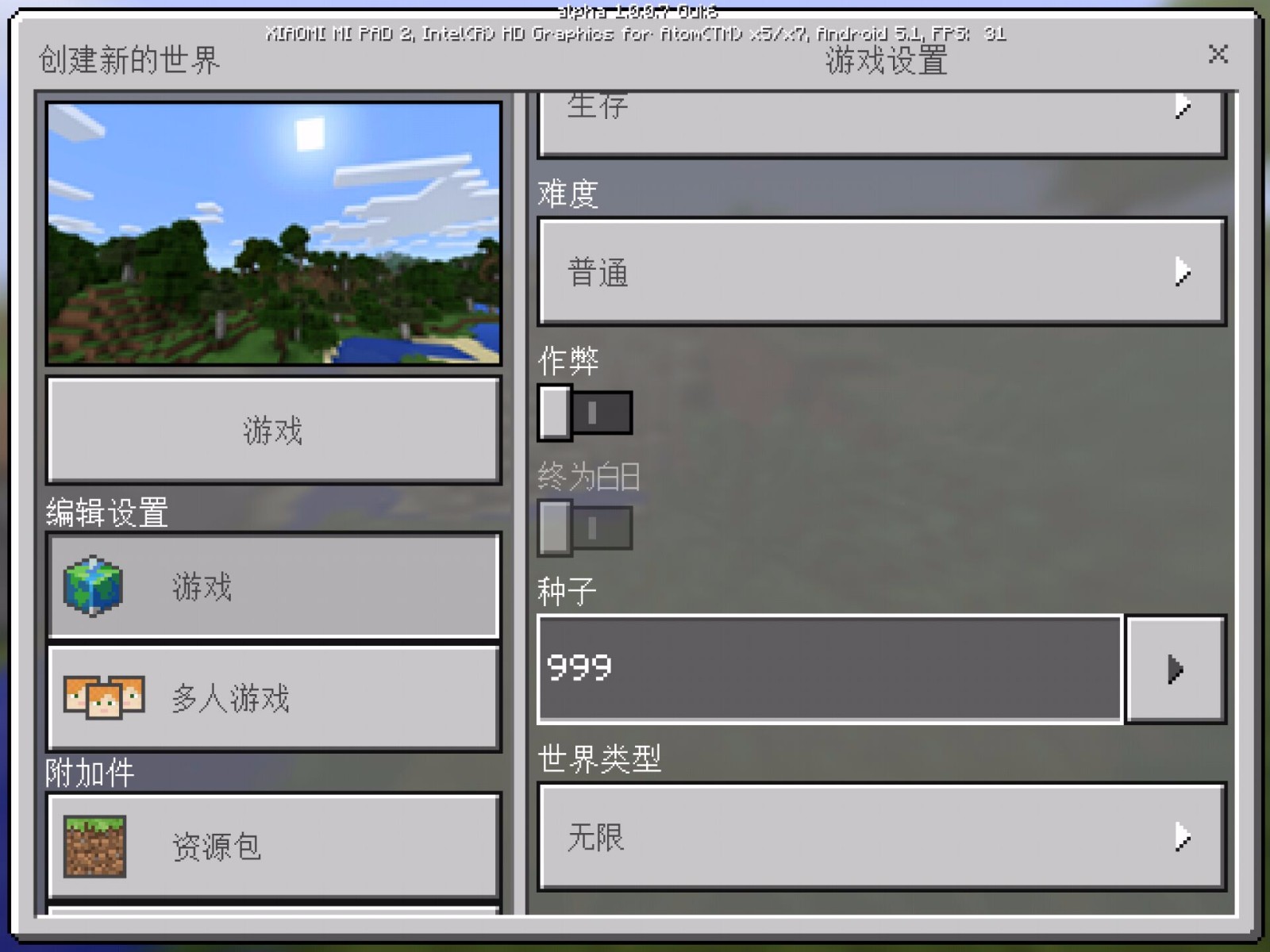 我的世界在哪里输入世界种子