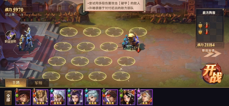 少年三国志破甲篇怎么布阵 少年三国志破甲篇怎么布阵