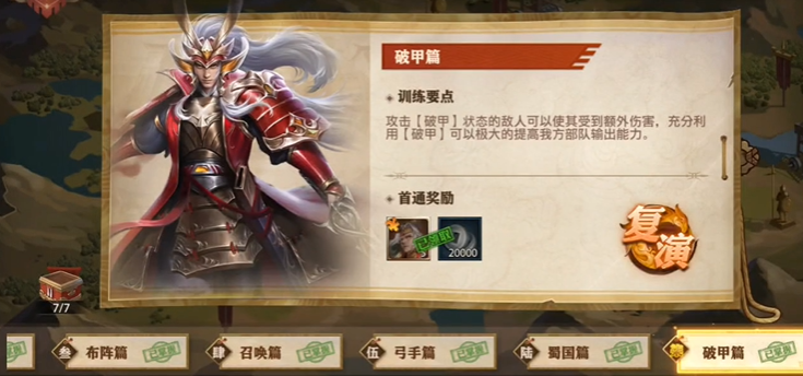 少年三国志破甲篇怎么布阵