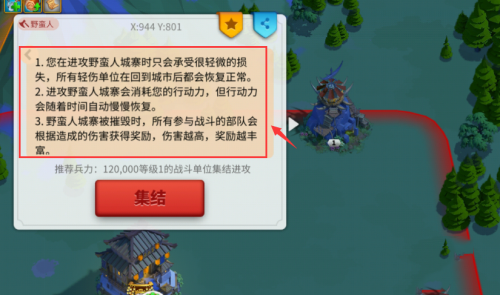 万国觉醒三级寨子怎么打