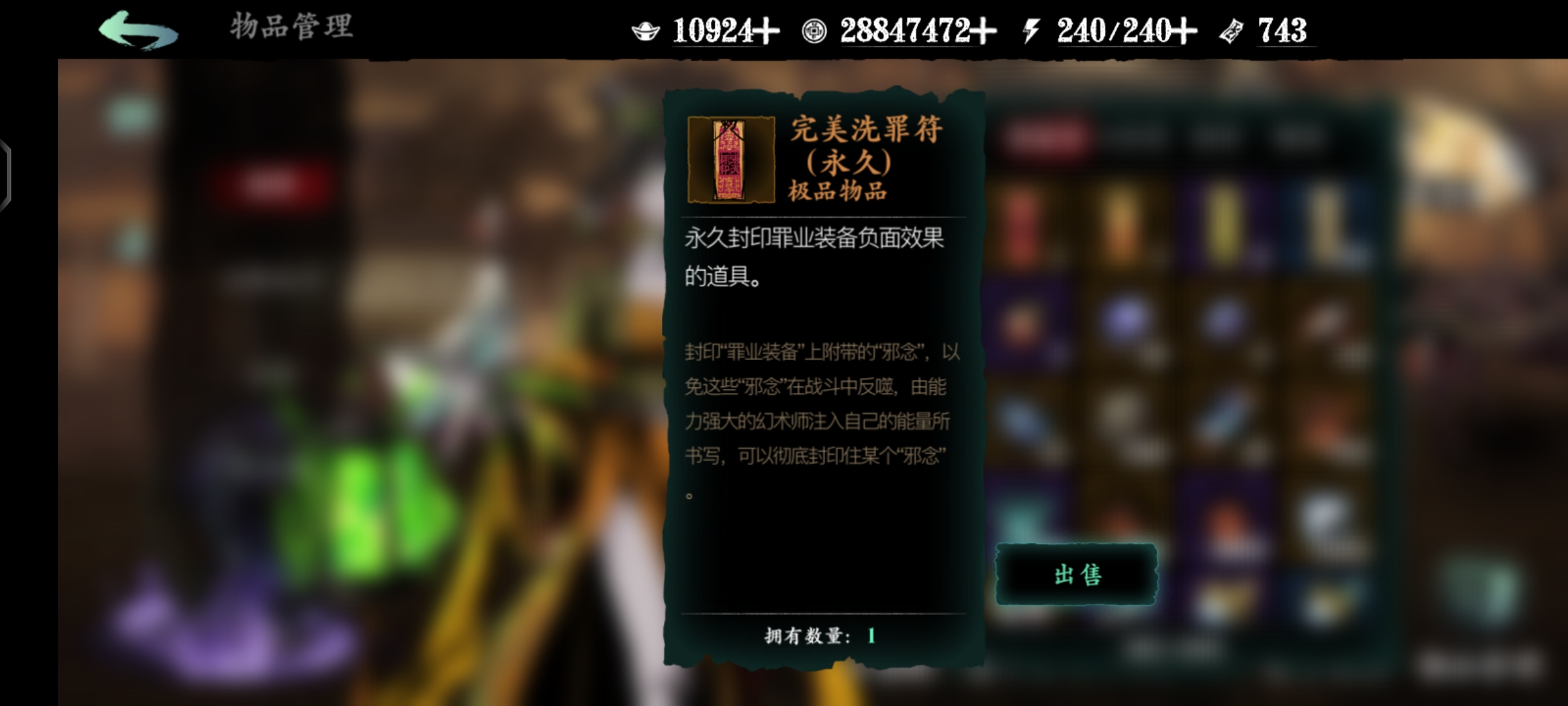 影之3里面洗罪符哪里买