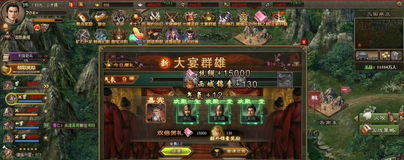 攻城掠地大宴群雄给什么奖励