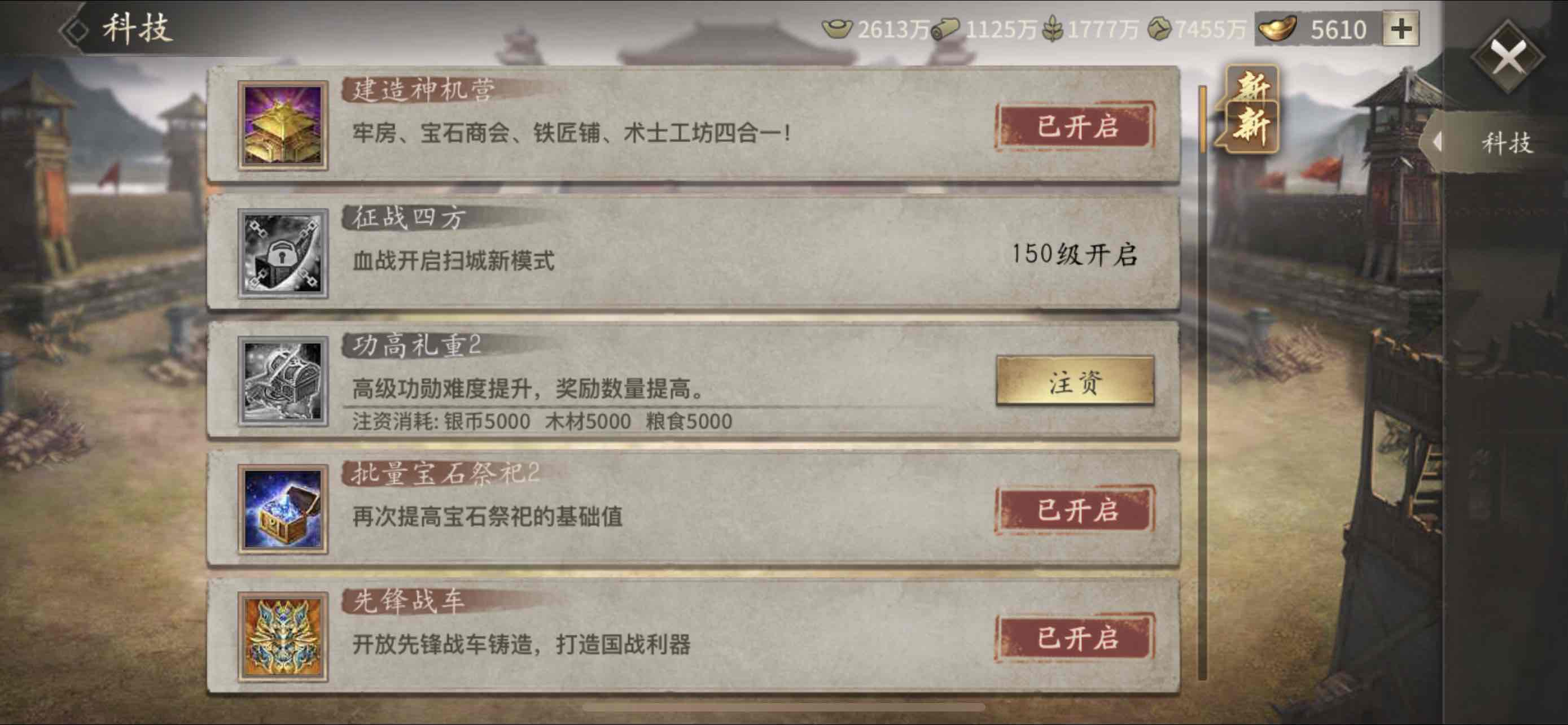 攻城掠地功高礼重中3怎么开
