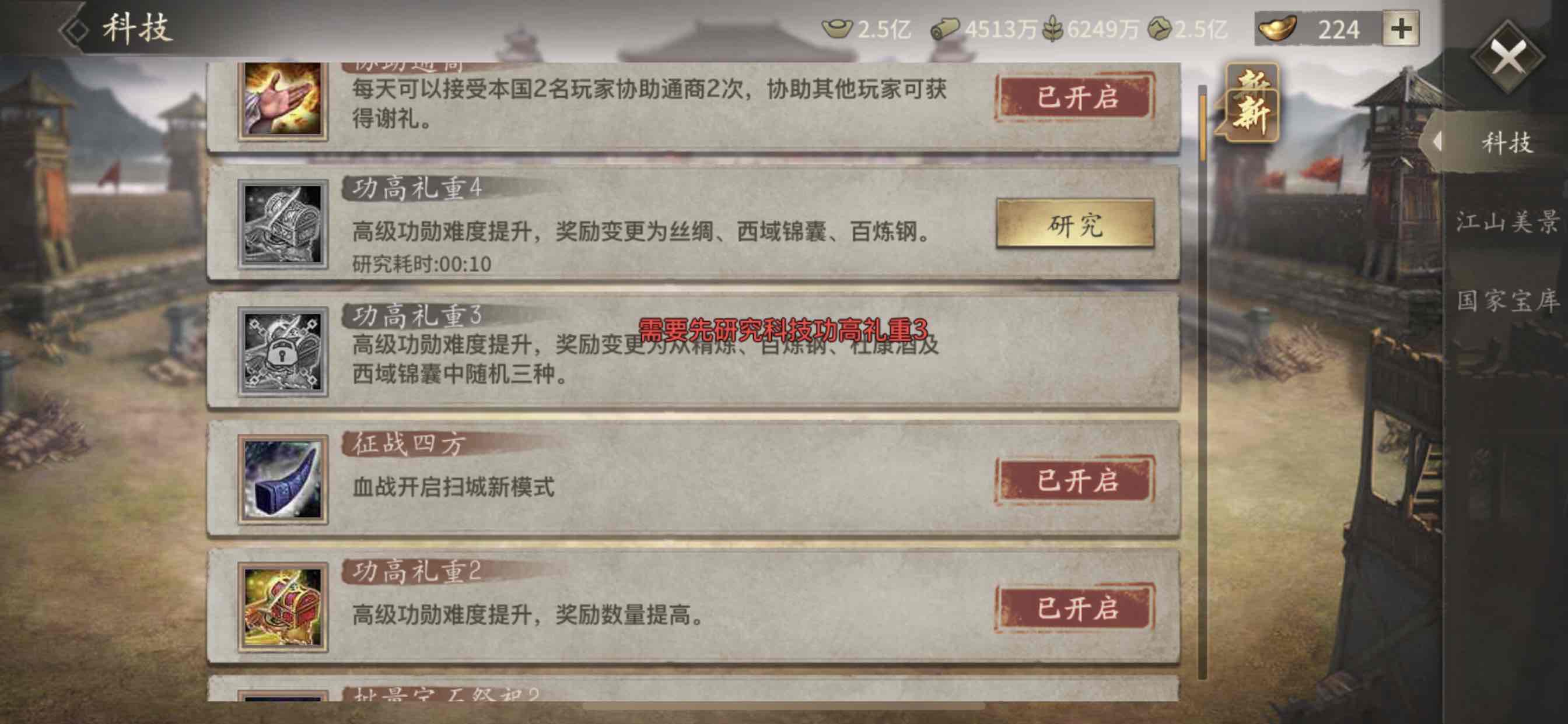 攻城掠地功高礼重中3怎么开