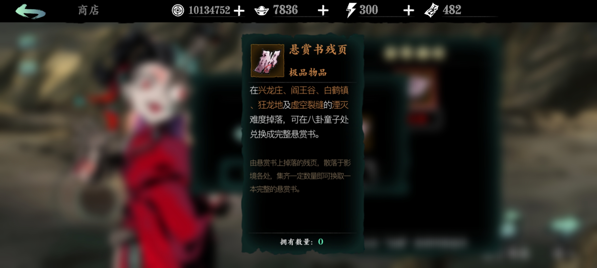 影之刃3符文残页有什么用