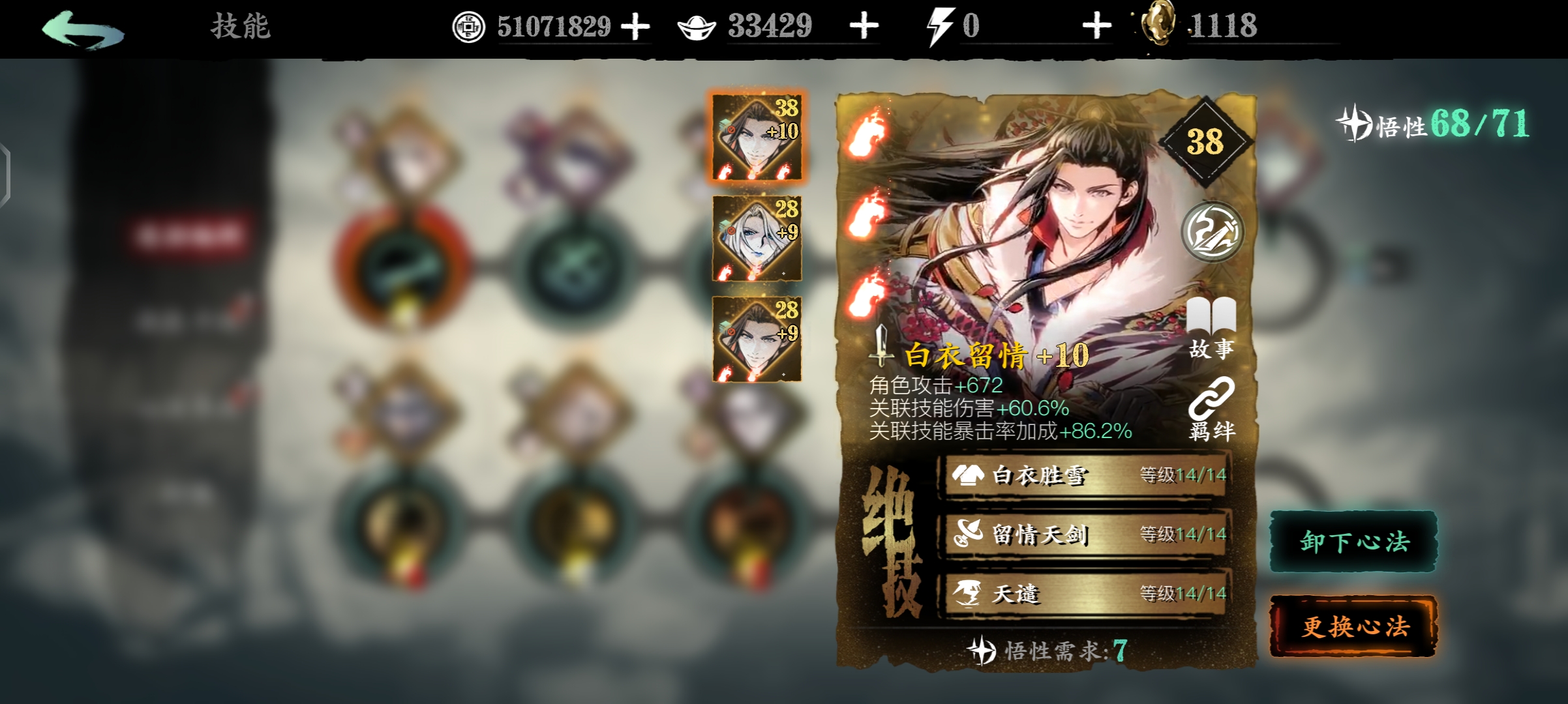 影之刃3血光斩配什么心法