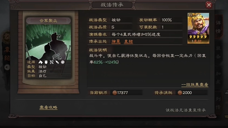 三国志战略版战法强化技巧怎么强化战法