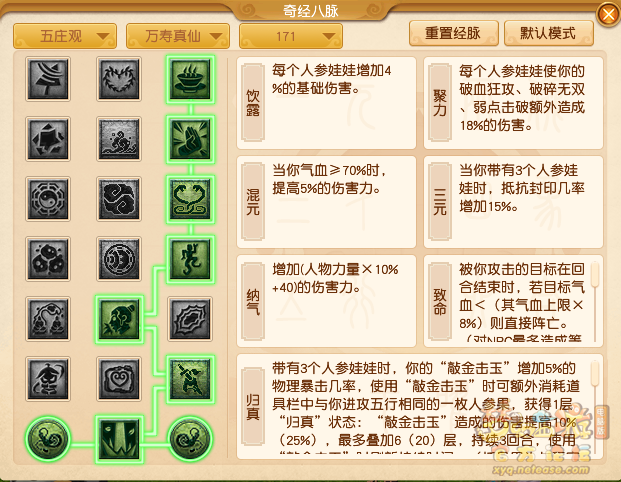 梦幻西游五庄观点什么经脉