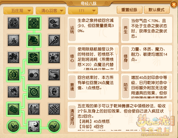梦幻西游五庄观点什么经脉