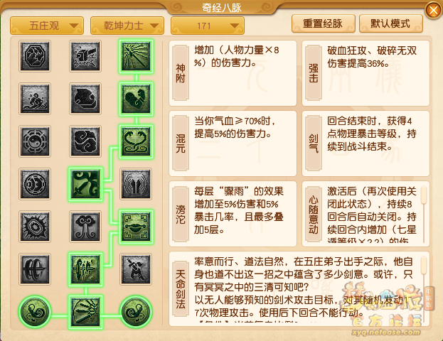 梦幻西游五庄观点什么经脉