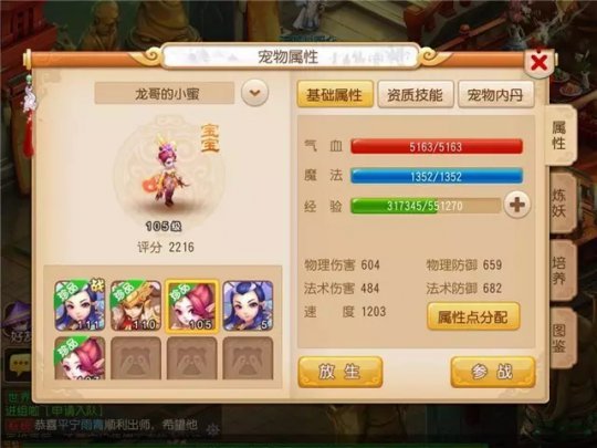 梦幻西游手游血宠怎么弄