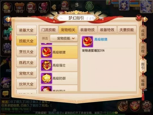 梦幻西游手游血宠怎么弄