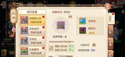 梦幻诛仙手游​启灵套效果是什么