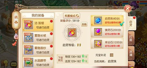 梦幻诛仙手游​启灵套效果是什么