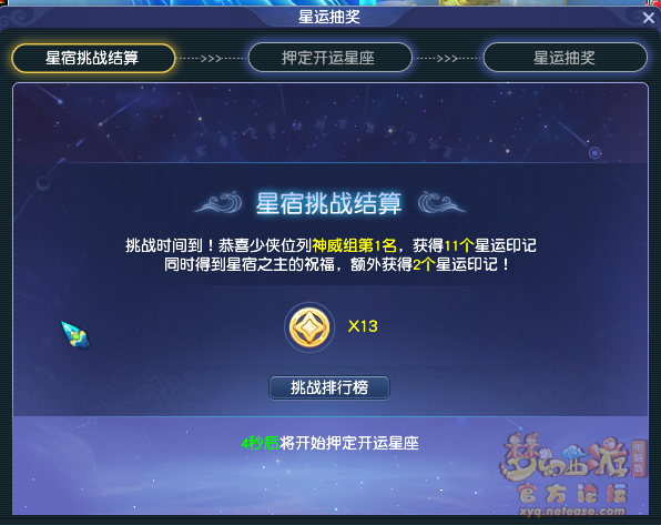 梦幻西游挑战星宿有什么用