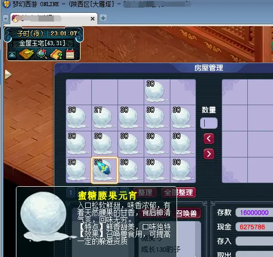 梦幻西游买什么元宵最值