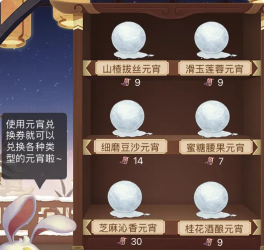梦幻西游买什么元宵最值