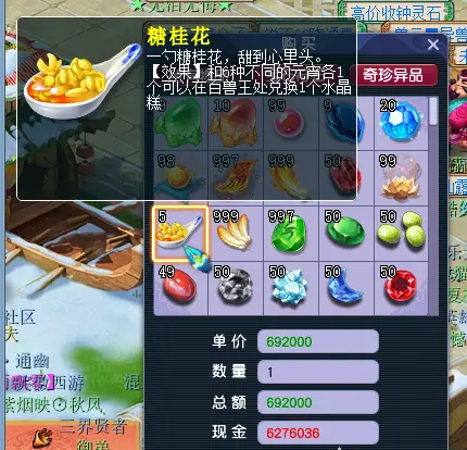梦幻西游买什么元宵最值