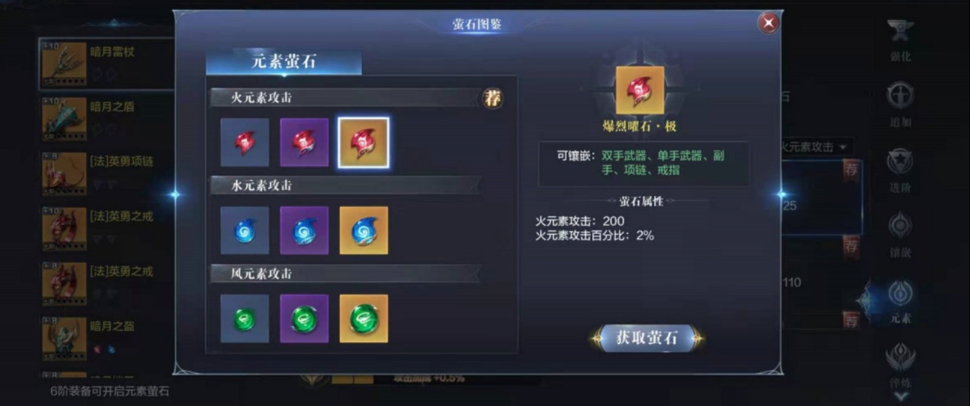 全民奇迹2剑士戴什么元素萤石