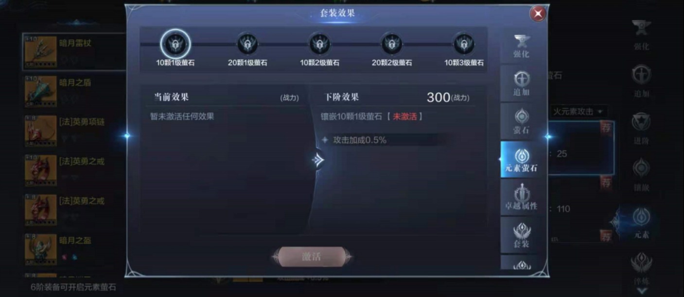 全民奇迹2剑士戴什么元素萤石