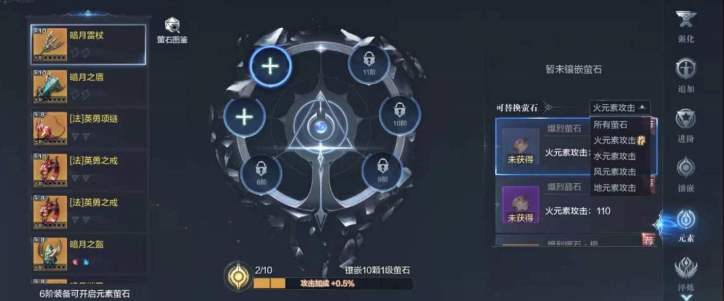 全民奇迹2剑士戴什么元素萤石