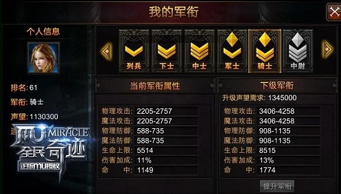 全民奇迹军衔怎么提升