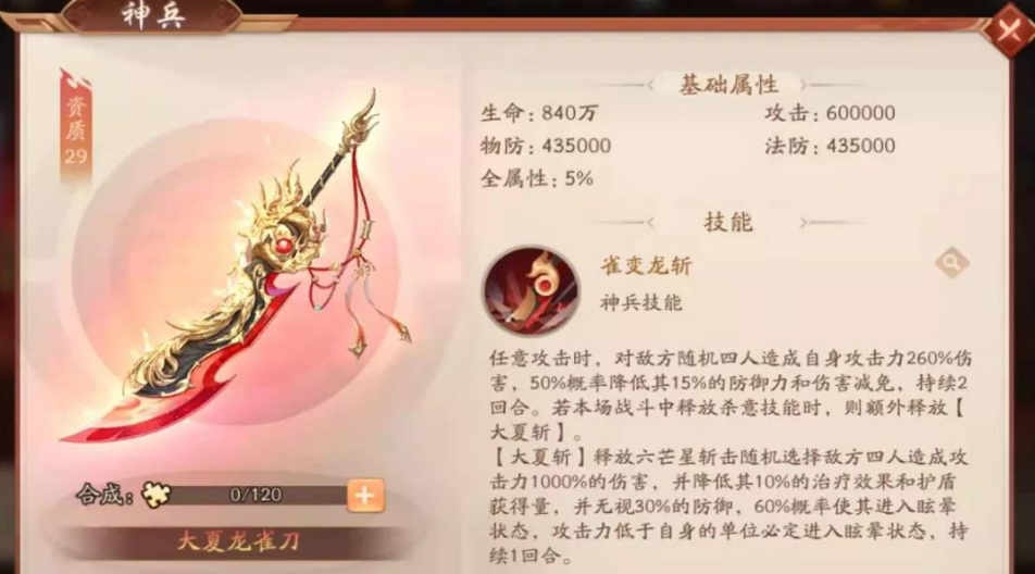 少年三国志2赤金张郃带什么神兵