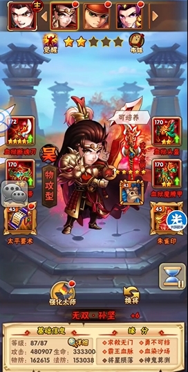 少年三国志吴王配什么