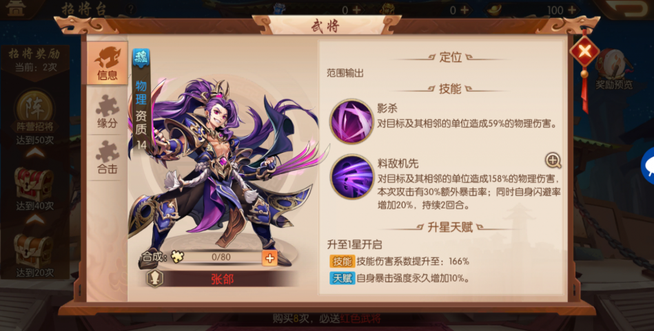 少年三国志2赤金张郃带什么神兵