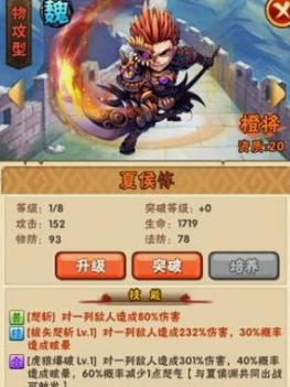 少年三国志夏侯惇用什么马