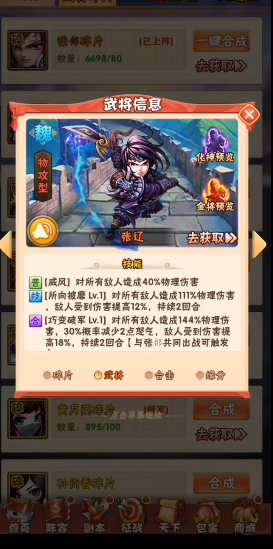 少年三国志魏国宝物用什么