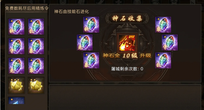 攻城掠地晶石15怎么升级