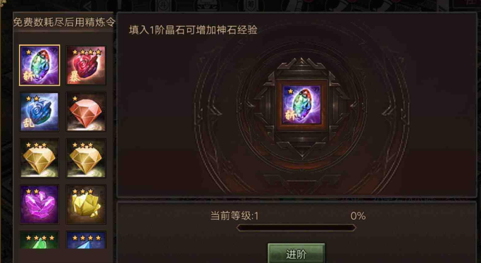 攻城掠地晶石15怎么升级