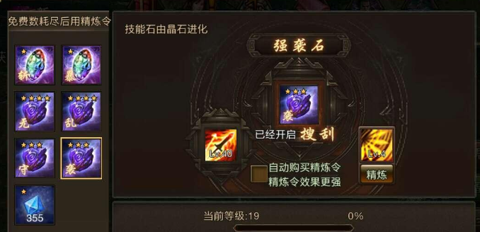 攻城掠地晶石15怎么升级