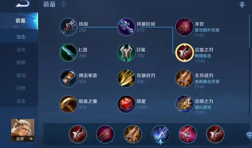 王者荣耀最强后羿出装铭文怎么搭配