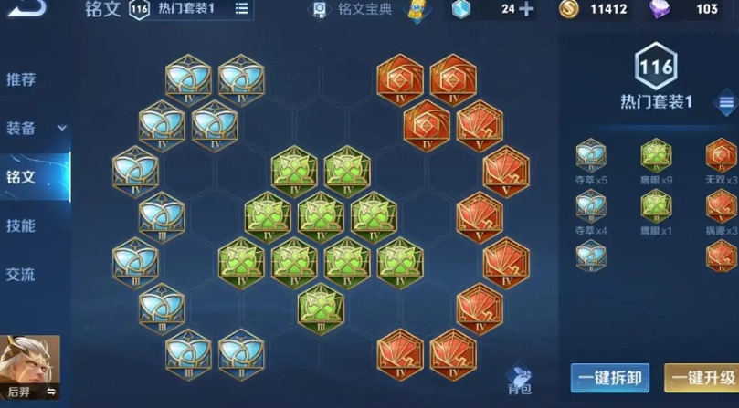 王者荣耀最强后羿出装铭文怎么搭配