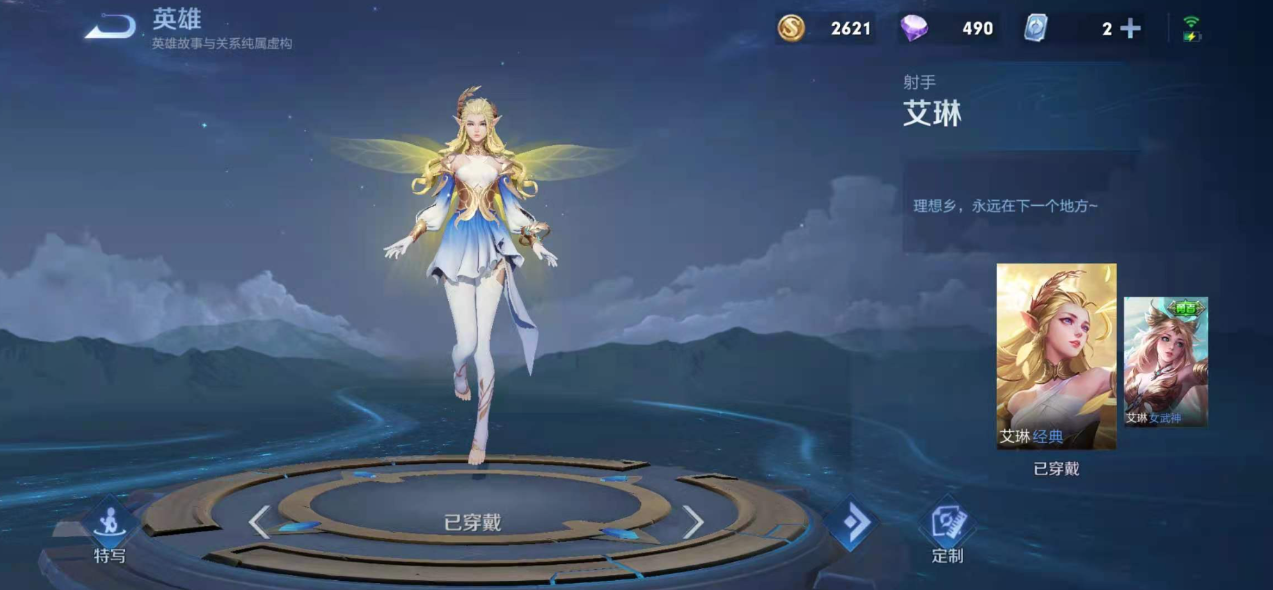 王者荣耀艾琳出装和铭文怎么搭配