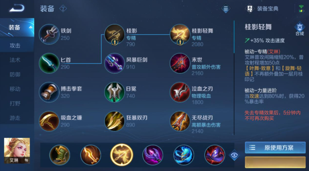 王者荣耀艾琳出装和铭文怎么搭配