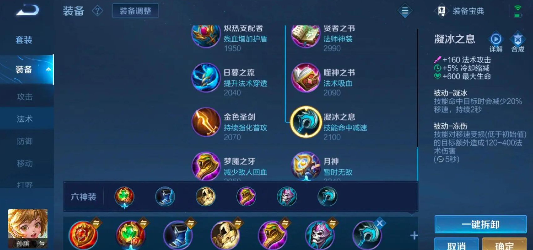王者荣耀孙膑中单如何出装