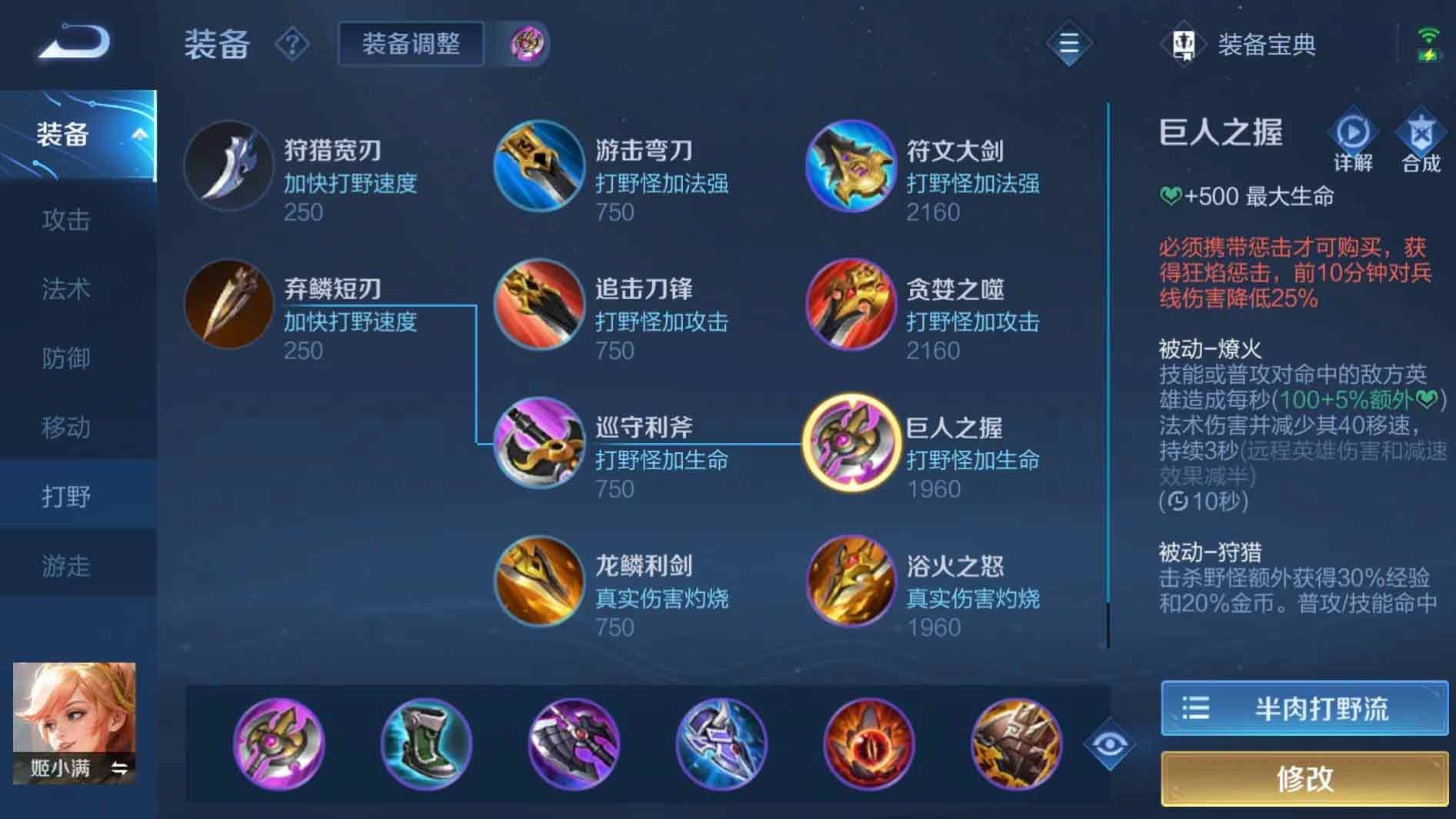 王者荣耀姬小满装备怎么出装