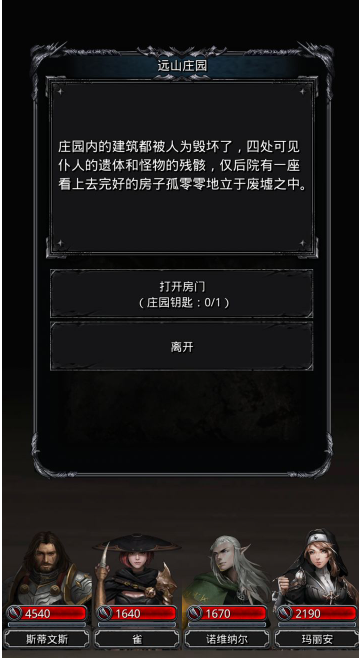 地下城堡2副本庄园怎么玩
