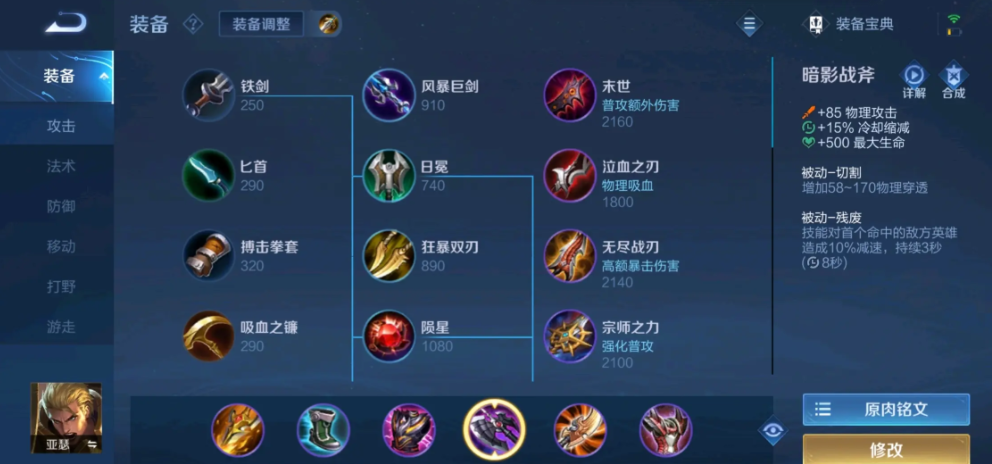 王者荣耀亚瑟打野全部出装是什么