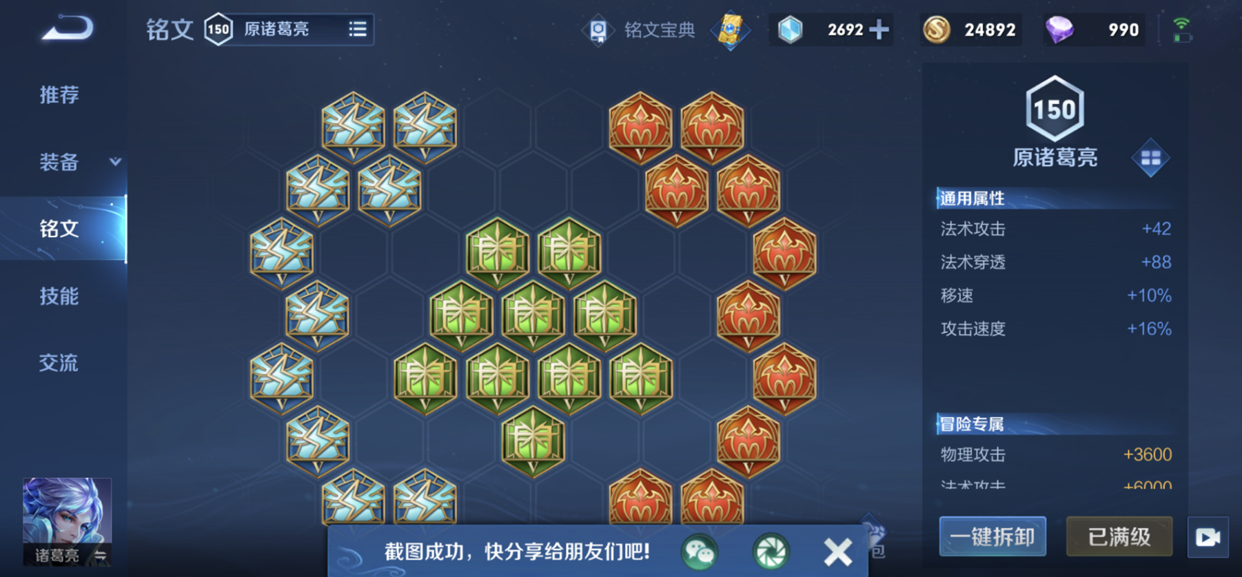 王者荣耀打野孔明如何搭配出装铭文